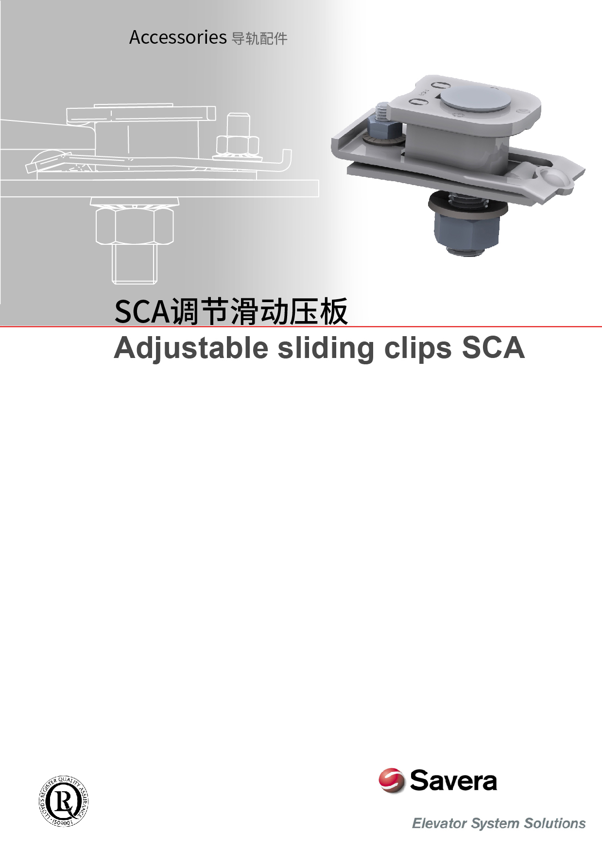 SCA調節滑動壓板