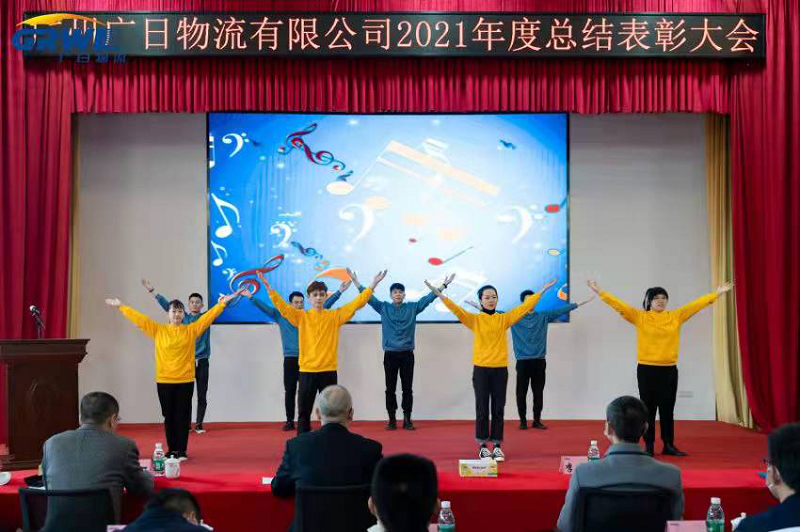 同心筑夢 一起向未來--廣州廣日物流有限公司2021年度總結(jié)表彰大會隆重召開