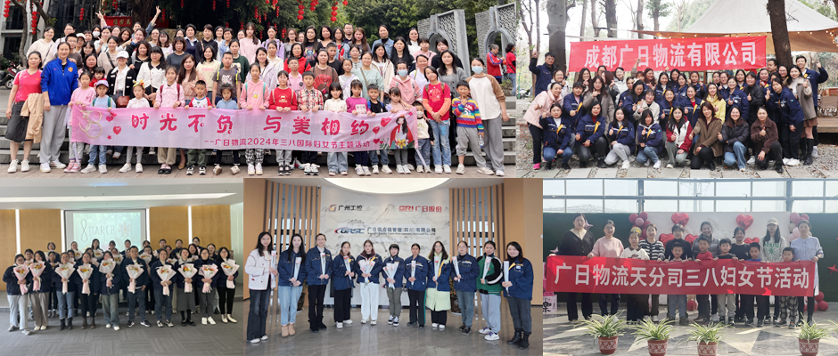 多彩巾幗 熠熠芳華 | 廣日物流三八國際婦女節(jié)系列活動精彩紛呈