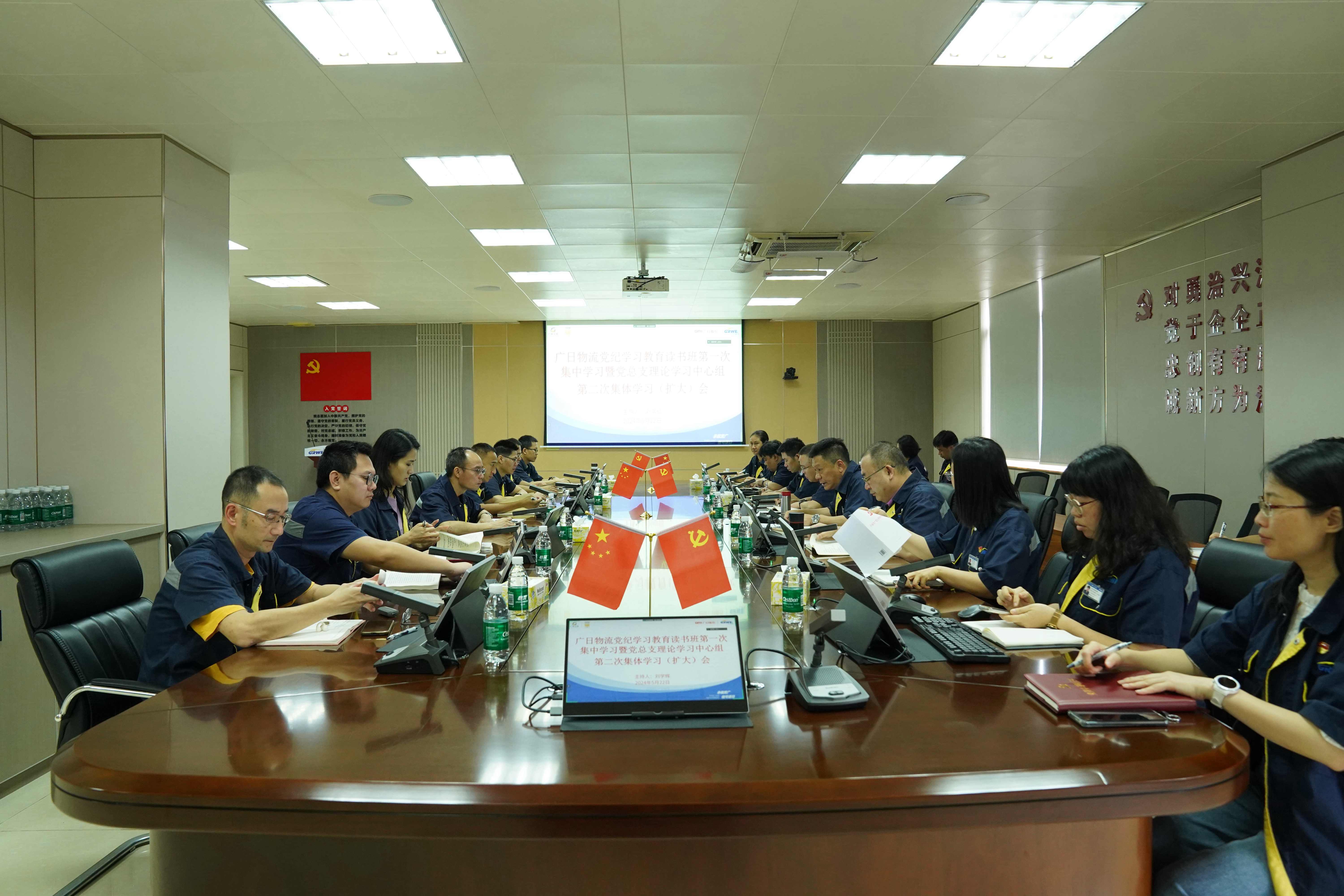  廣日物流黨總支召開黨紀(jì)學(xué)習(xí)教育讀書班第一次集中學(xué)習(xí)暨黨總支理論學(xué)習(xí)中心組第二次集體學(xué)習(xí)（擴(kuò)大）會(huì)