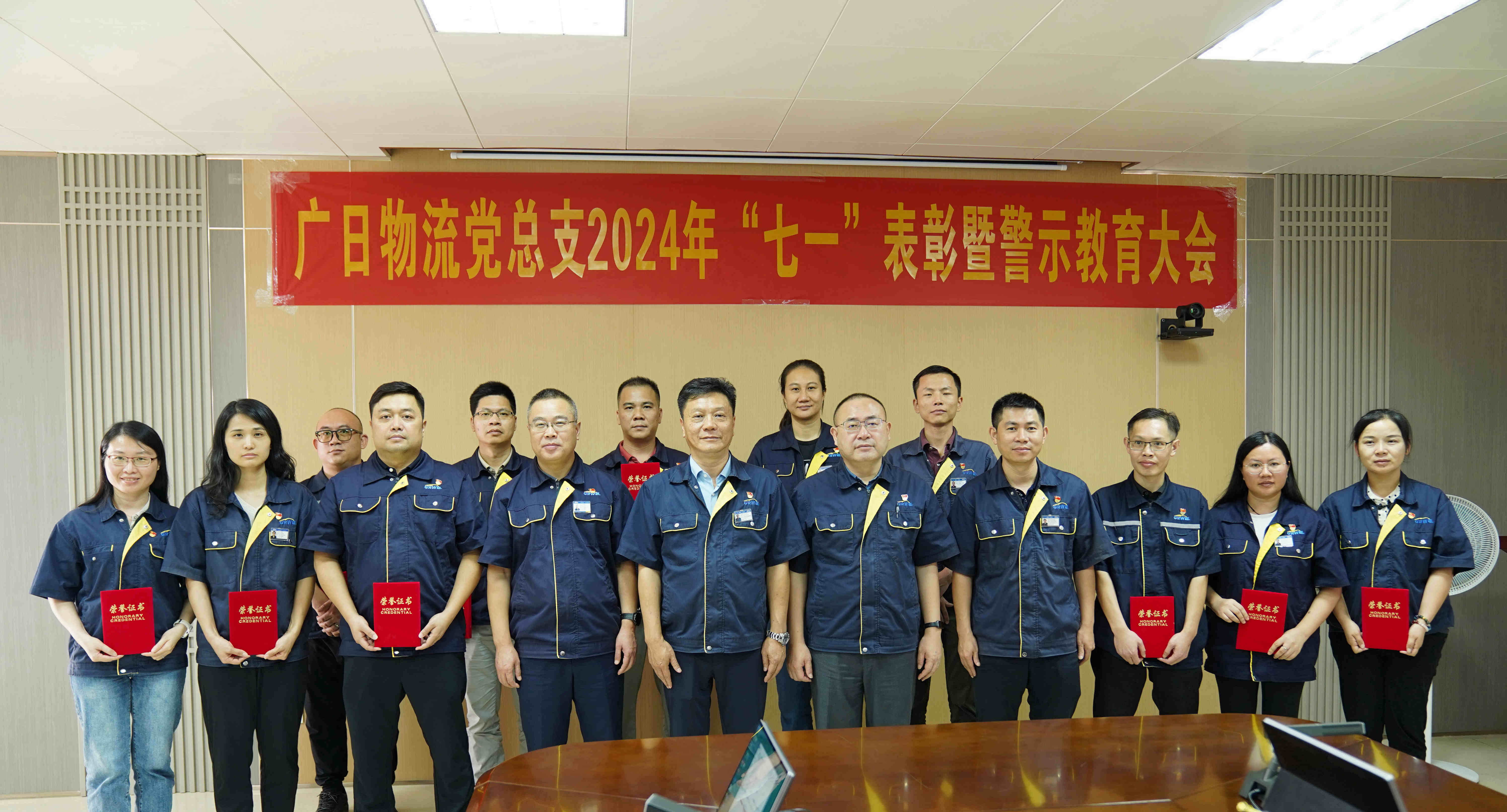 黨建引領聚合力 鐵紀護航促發(fā)展--廣日物流黨總支召開“七一”表彰暨警示教育大會