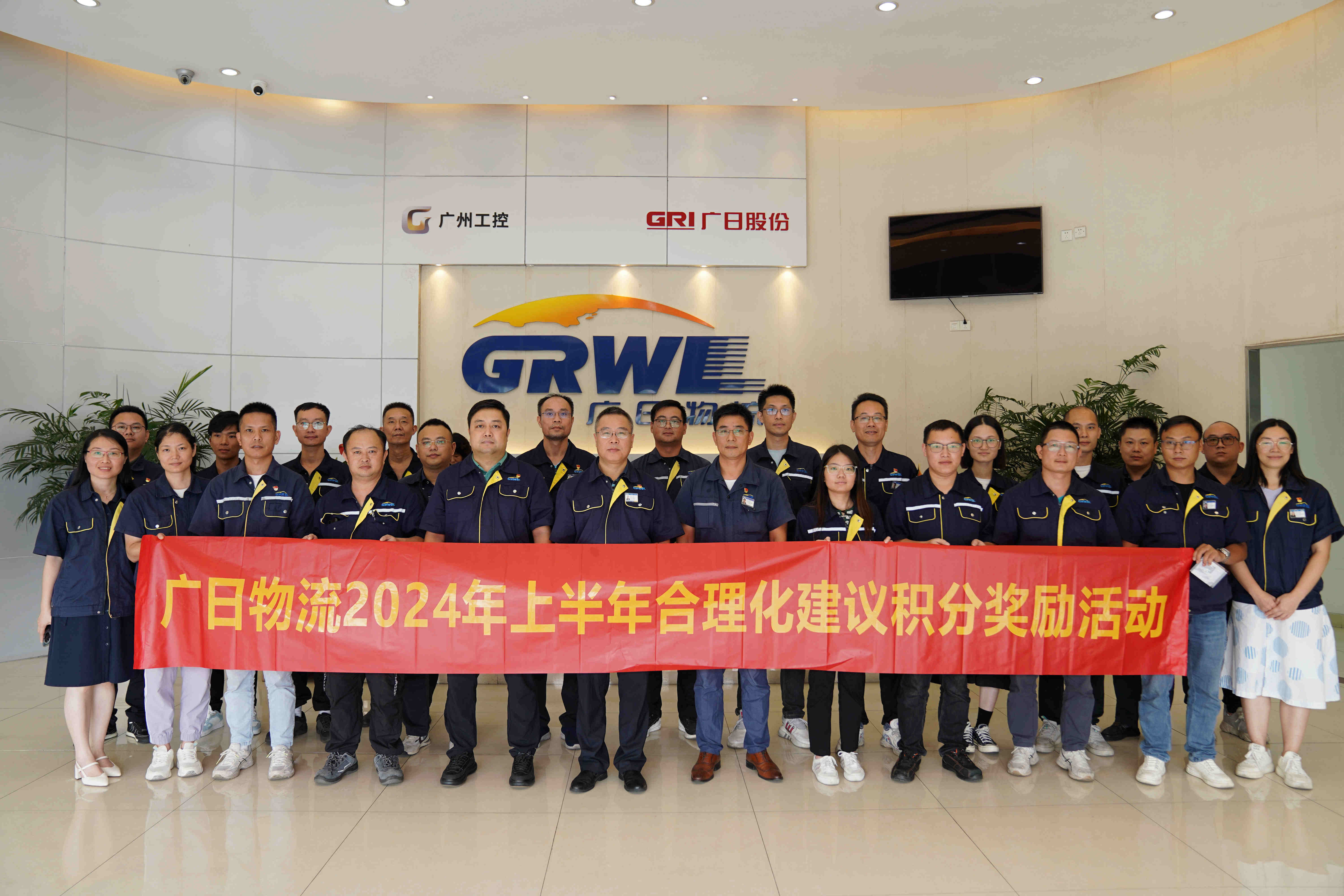  “小發(fā)現(xiàn) 大改變”——廣日物流順利舉辦2024年上半年合理化建議積分獎勵活動
