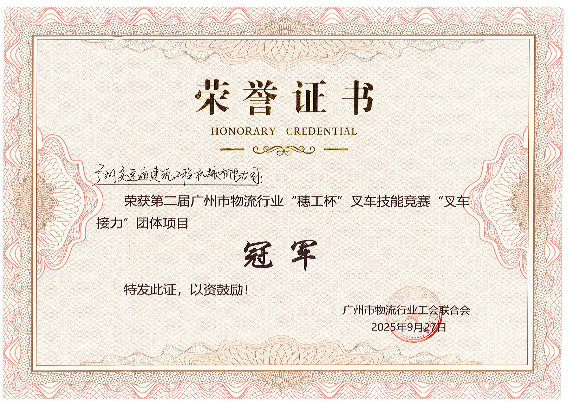 喜報(bào)丨廣日物流在第二屆廣州市物流行業(yè)“穗工杯”叉車(chē)技能競(jìng)賽中斬獲多項(xiàng)榮譽(yù)